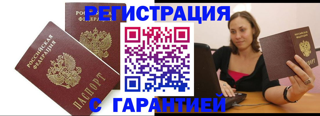 временная регистрация недорого в Менделеевске