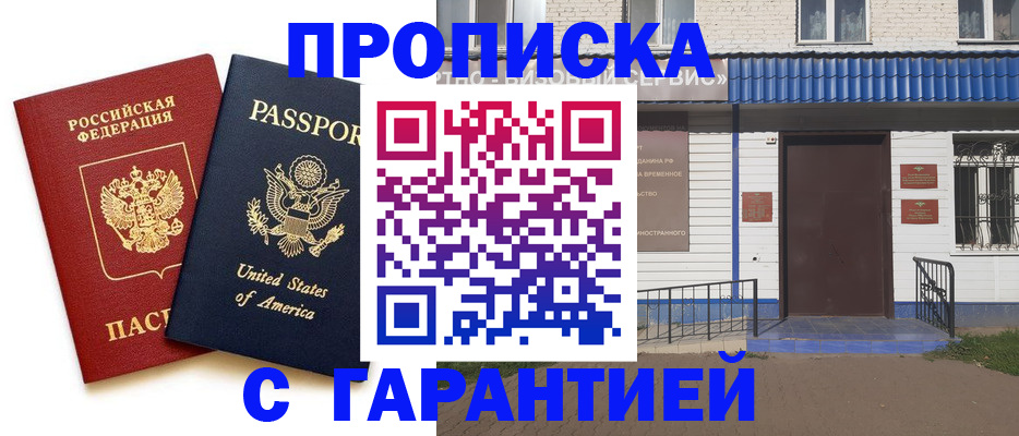временная регистрация купить в Менделеевске