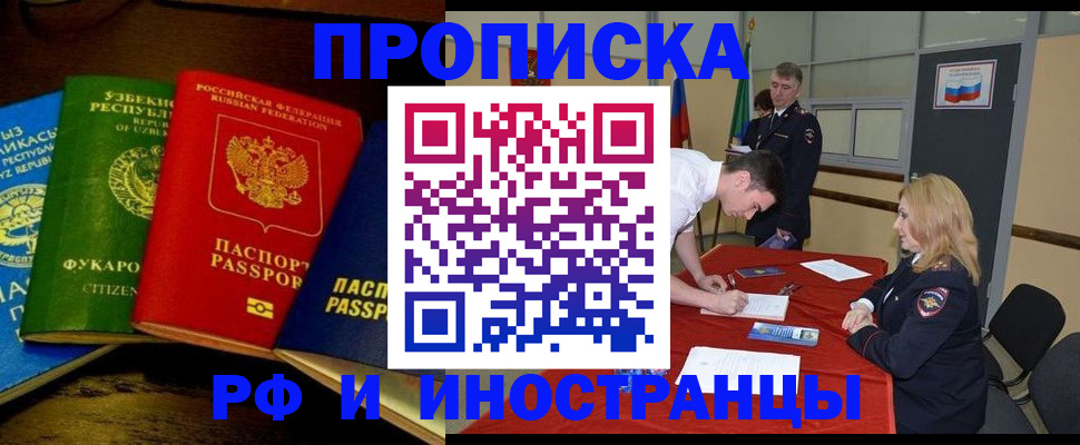 прописка 2025 в Менделеевске