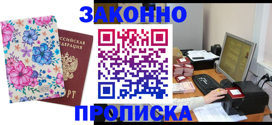 прописка регистрация в Менделеевске