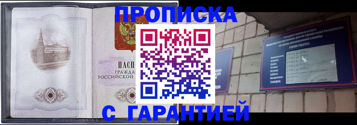 прописка в Менделеевске